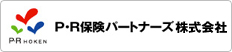 P・R保険パートナーズ株式会社