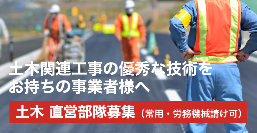 土木直営舞台募集