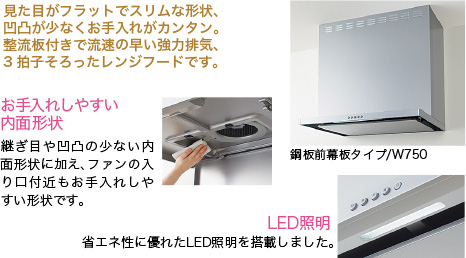フラットスリムレンジフード
