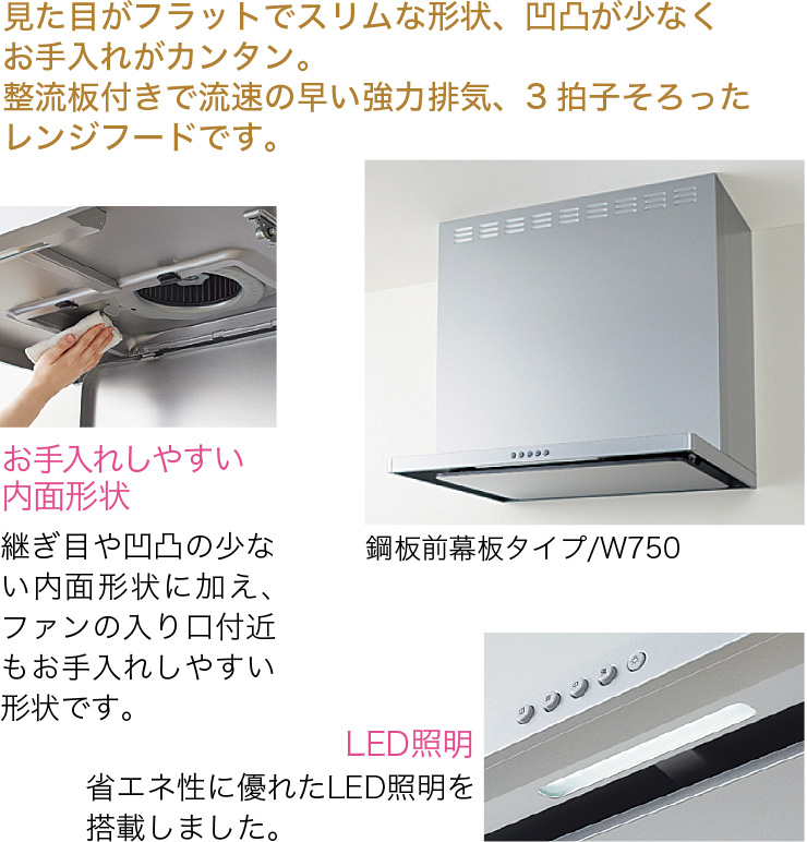 フラットスリムレンジフード
