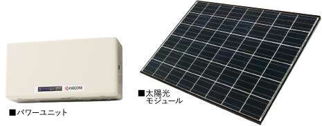 太陽光発電システム