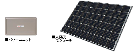 太陽光発電システム