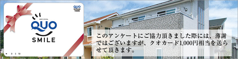 アンケートへご協力