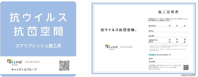 施工済み証